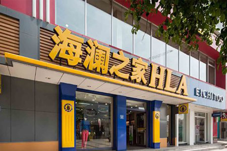 海澜之家招商加盟代理 海澜之家加盟条件 海澜