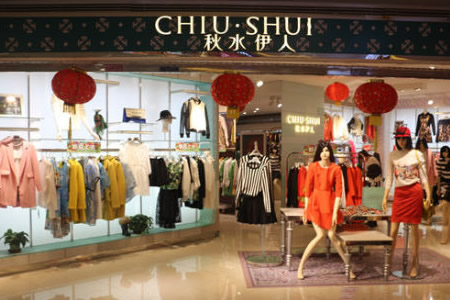 秋水伊人女装加盟招商代理 秋水伊人女装加盟