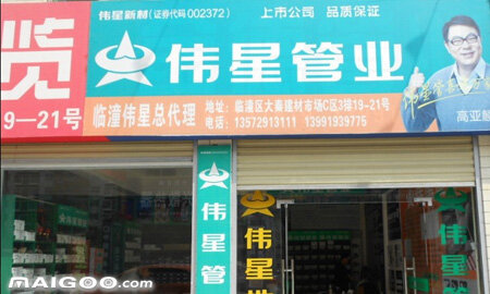 伟星新材管道招商加盟代理 伟星管业 伟星新材