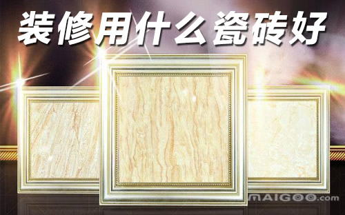 【地板砖十大品牌】【地砖品牌】【瓷砖十大名牌】→ 买购网